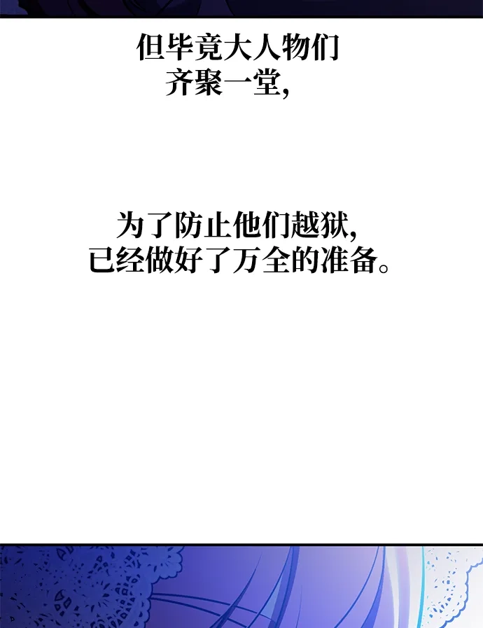 《我杀了学院玩家》第90话 第156页