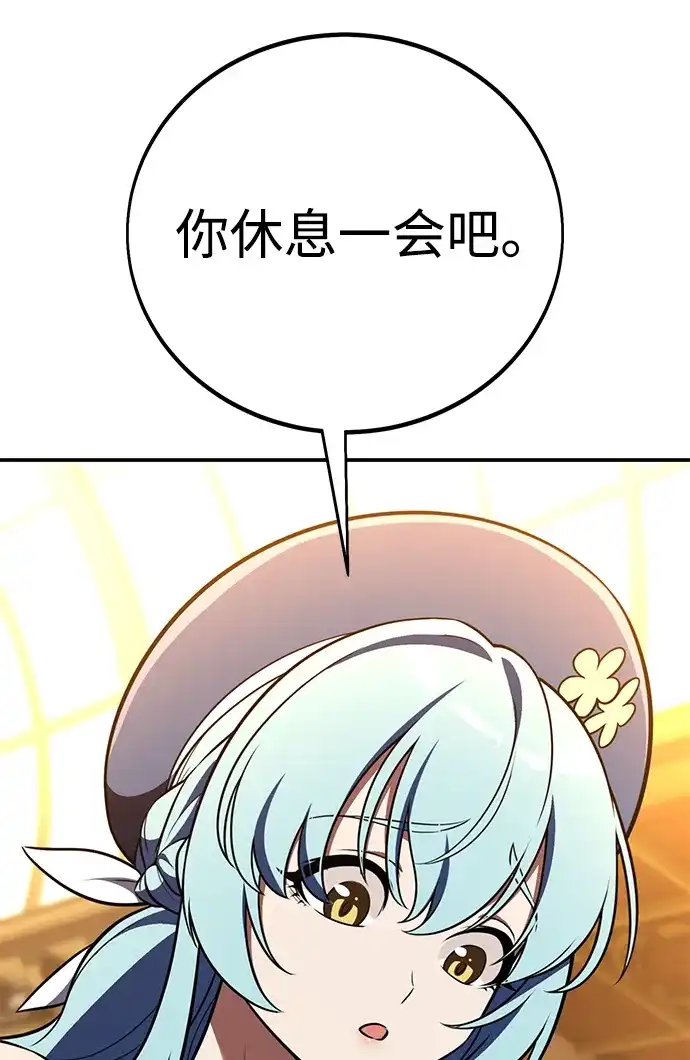 《我杀了学院玩家》第90话 第74页