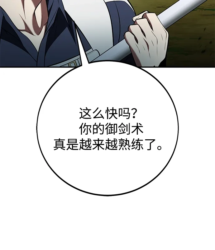 《我杀了学院玩家》第90话 第96页