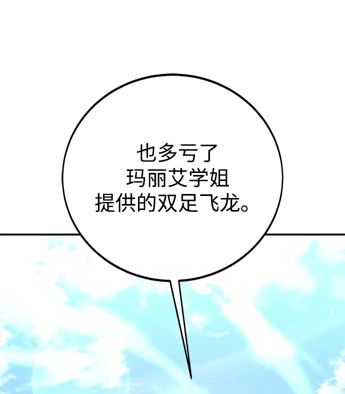 《我杀了学院玩家》第90话 第103页