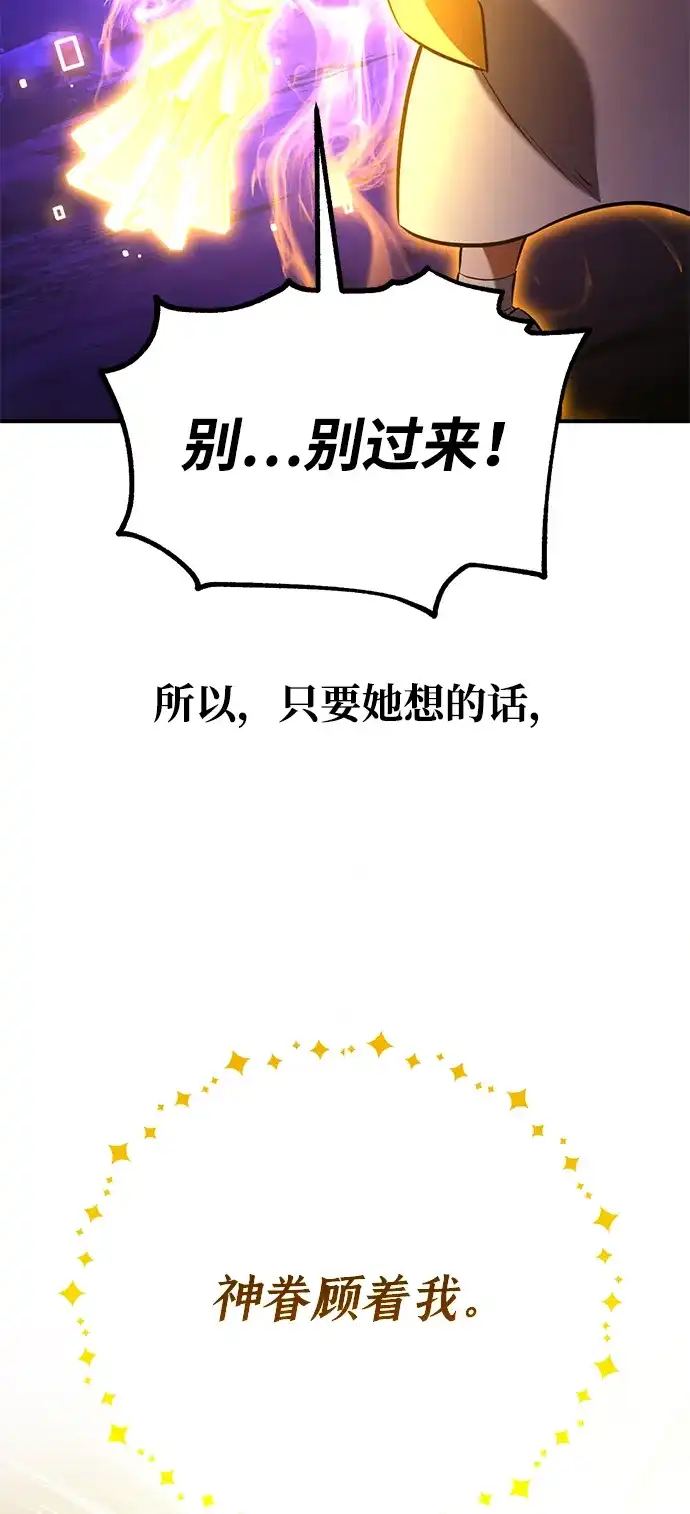 《我杀了学院玩家》第90话 第189页