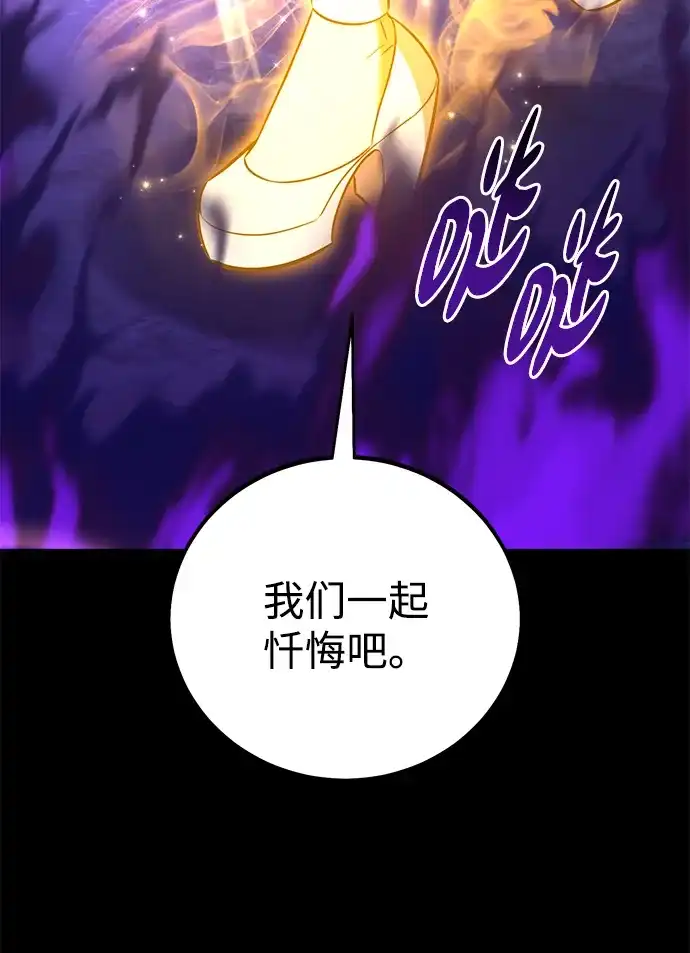 《我杀了学院玩家》第90话 第183页