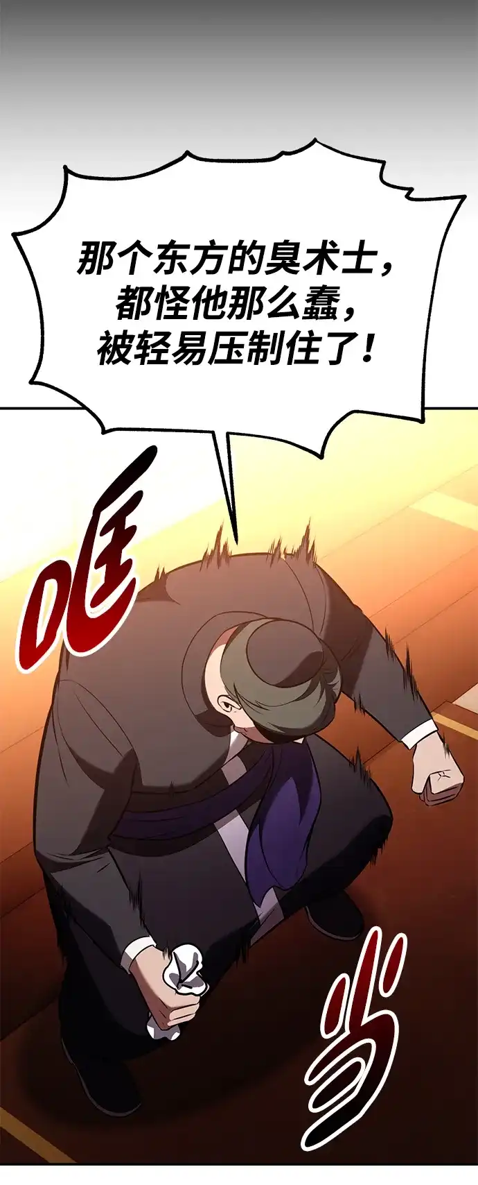 《我杀了学院玩家》第90话 第132页