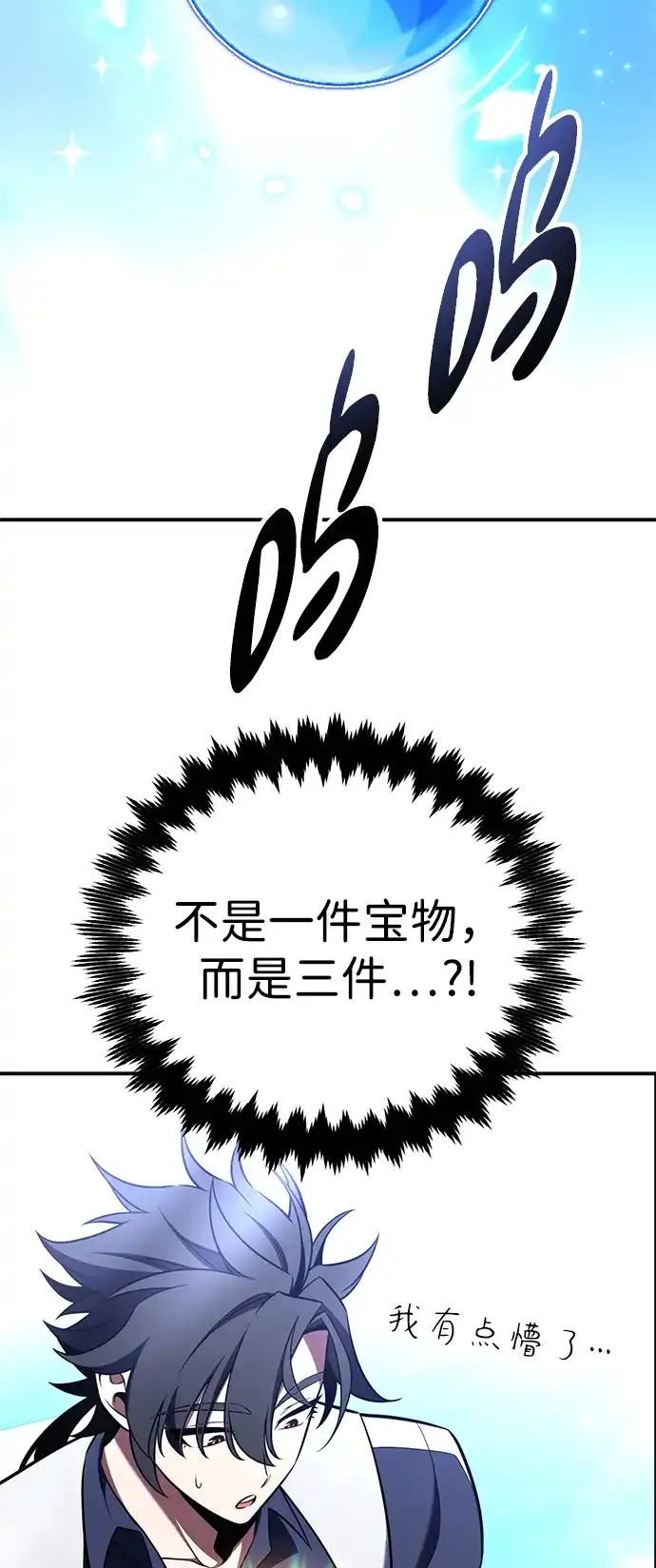 《我杀了学院玩家》第90话 第37页