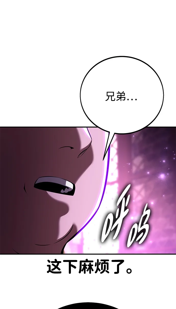 《我杀了学院玩家》第90话 第118页