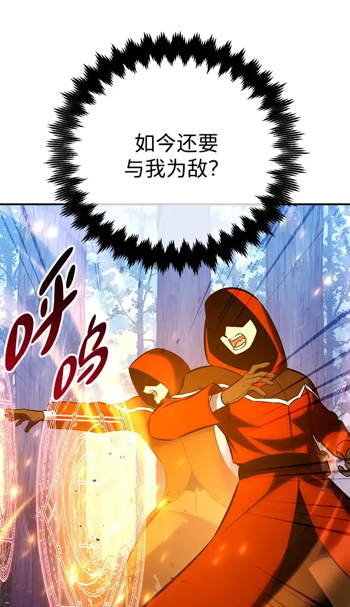 《我杀了学院玩家》第90话 第161页