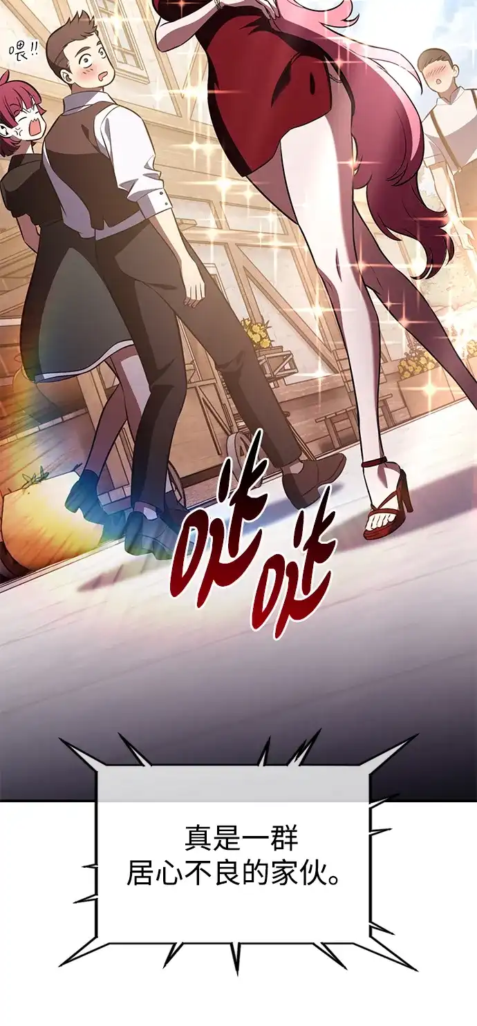《我杀了学院玩家》第90话 第140页
