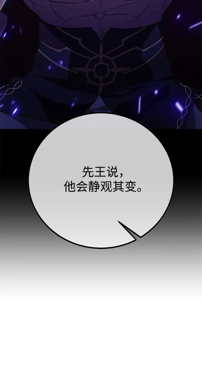 《我杀了学院玩家》第90话 第11页