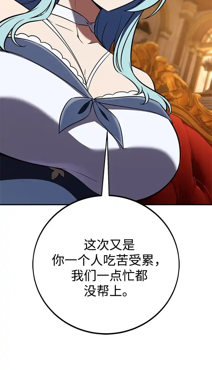 《我杀了学院玩家》第90话 第75页