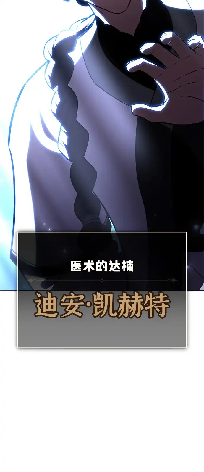 《我杀了学院玩家》第90话 第4页