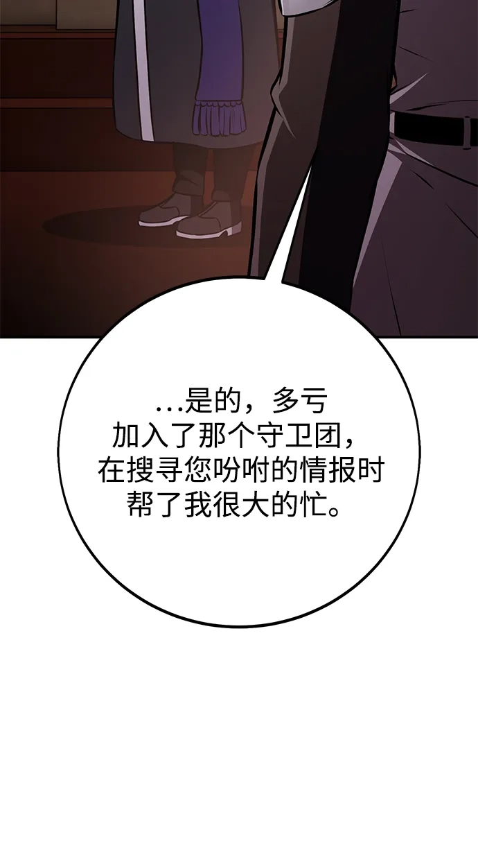 《我杀了学院玩家》第90话 第112页