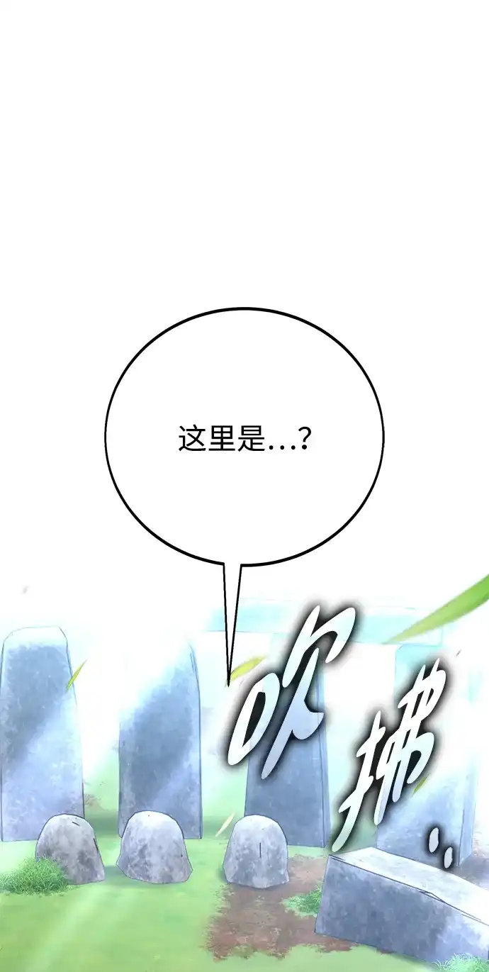 《我杀了学院玩家》第90话 第5页