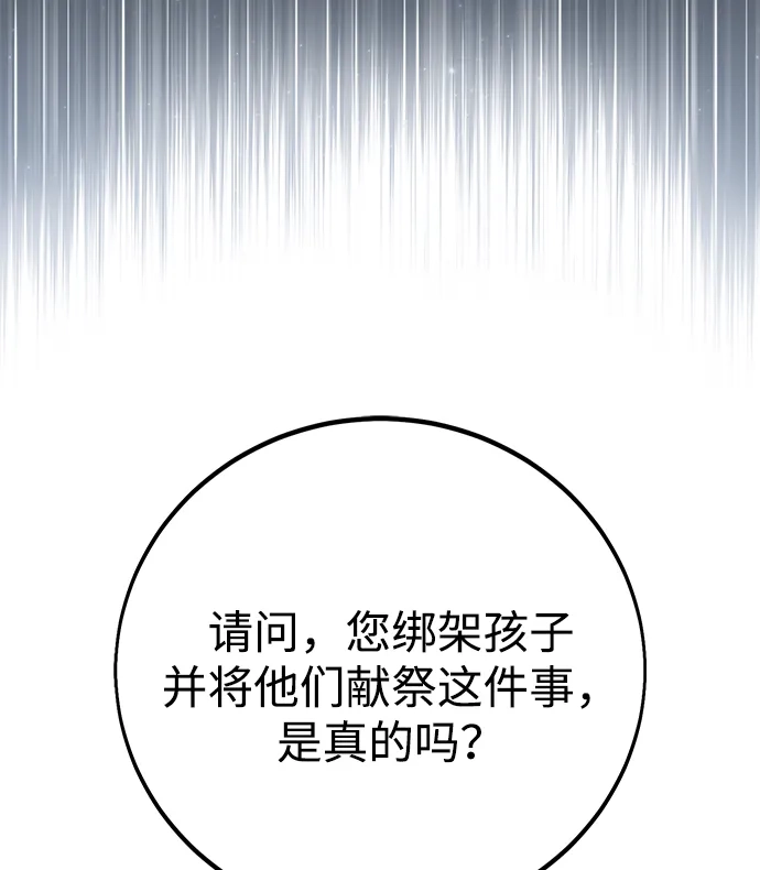 《我杀了学院玩家》第90话 第116页