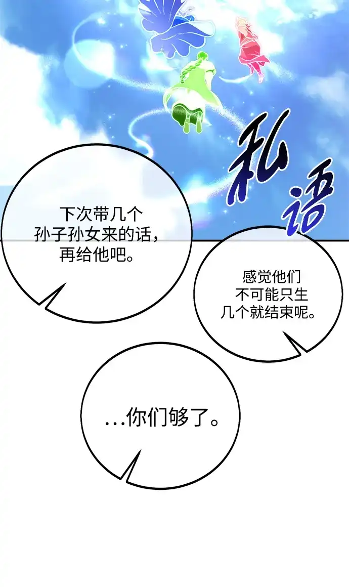 《我杀了学院玩家》第90话 第57页