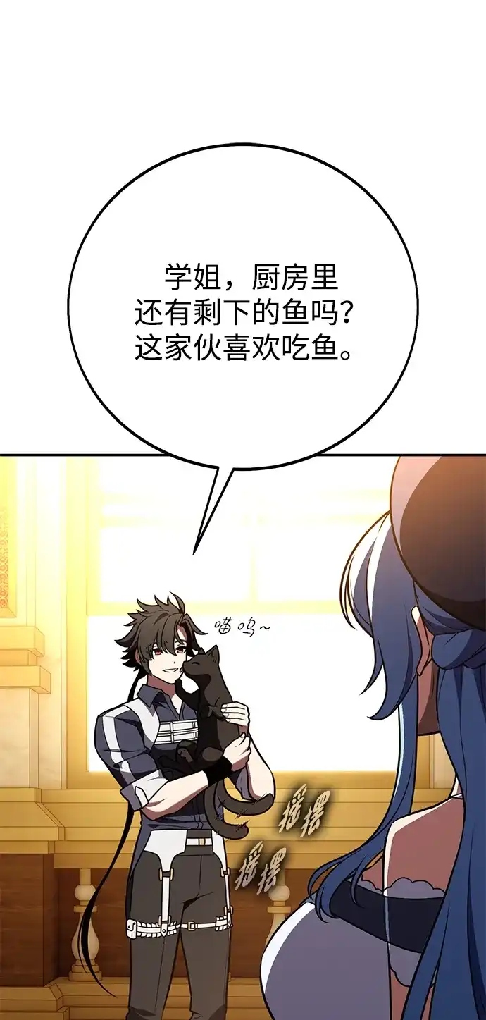 《我杀了学院玩家》第90话 第82页