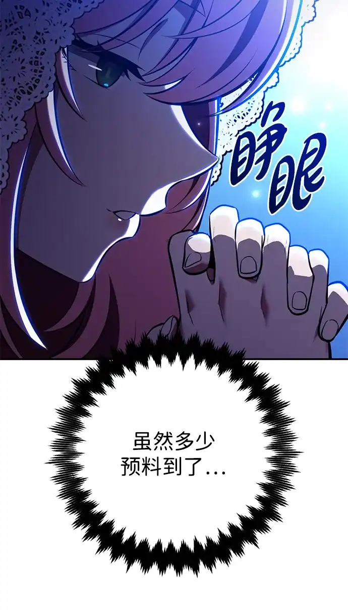 《我杀了学院玩家》第90话 第157页
