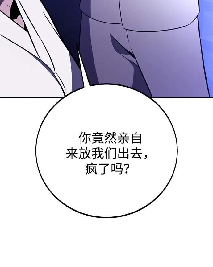 《我杀了学院玩家》第90话 第169页