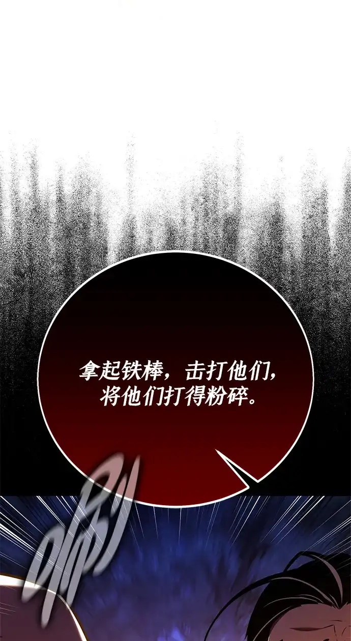 《我杀了学院玩家》第90话 第192页