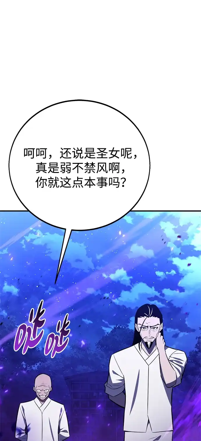 《我杀了学院玩家》第90话 第178页