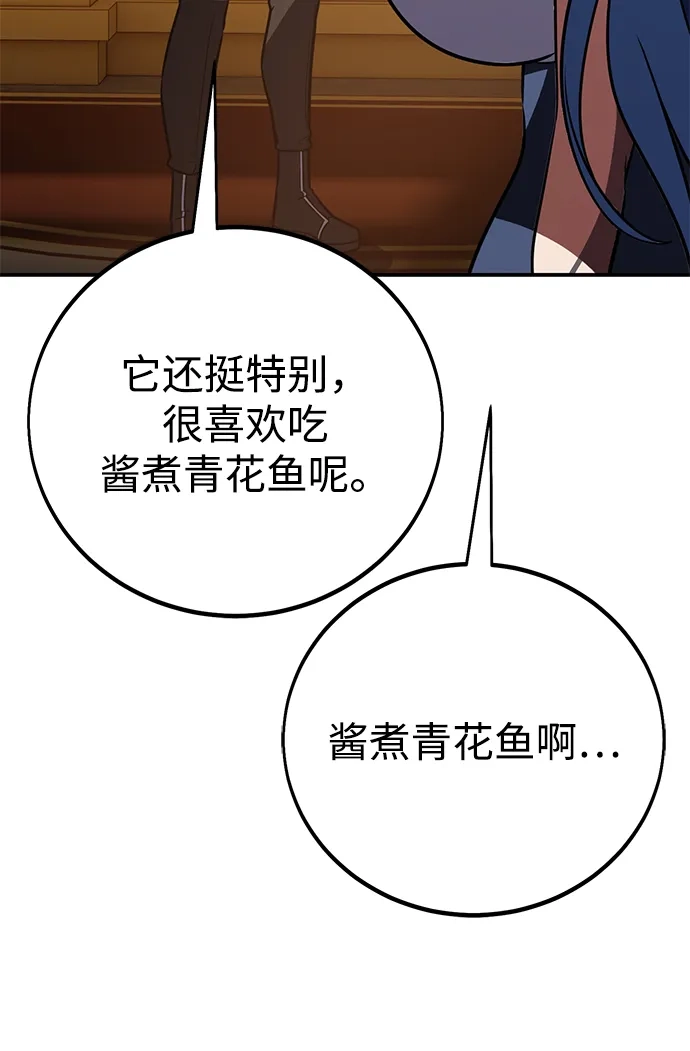 《我杀了学院玩家》第90话 第83页