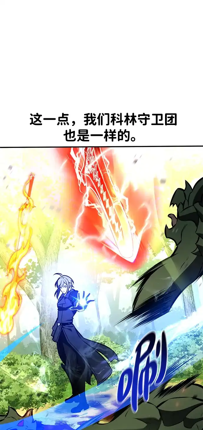 《我杀了学院玩家》第90话 第91页