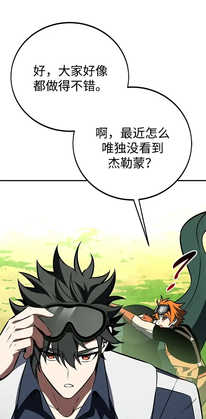 《我杀了学院玩家》第90话 第105页