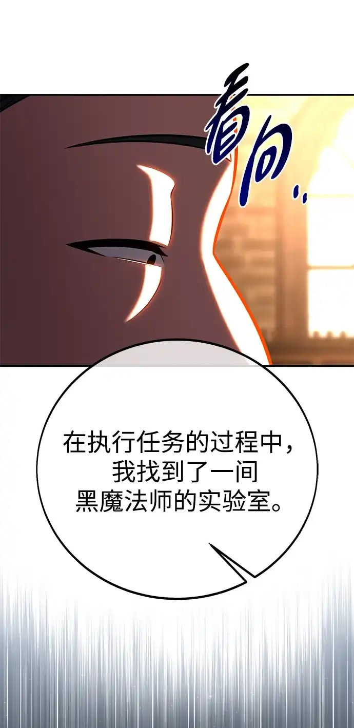 《我杀了学院玩家》第90话 第114页