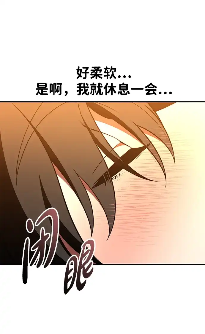 《我杀了学院玩家》第90话 第77页