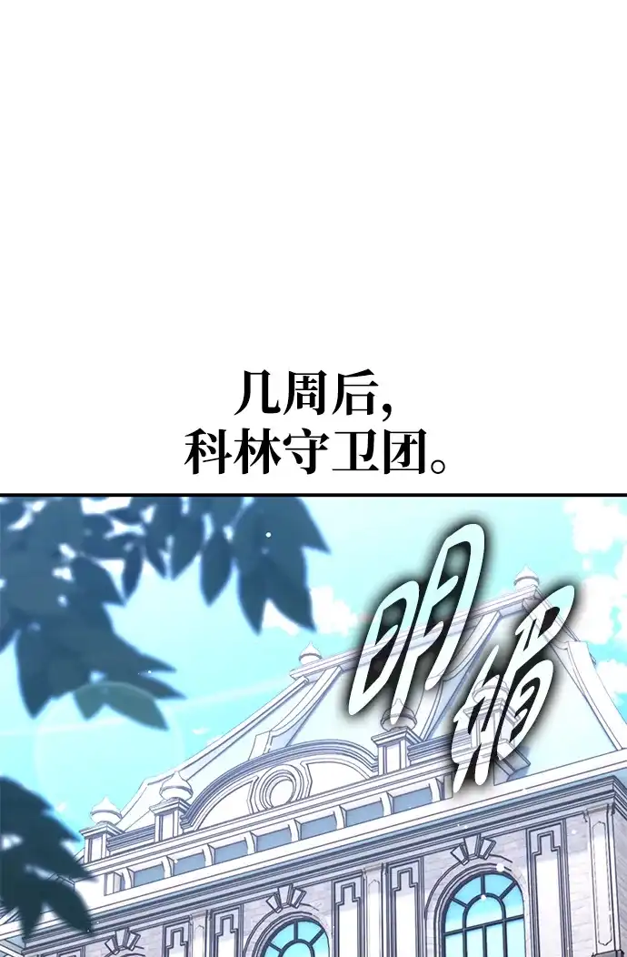 《我杀了学院玩家》第90话 第59页