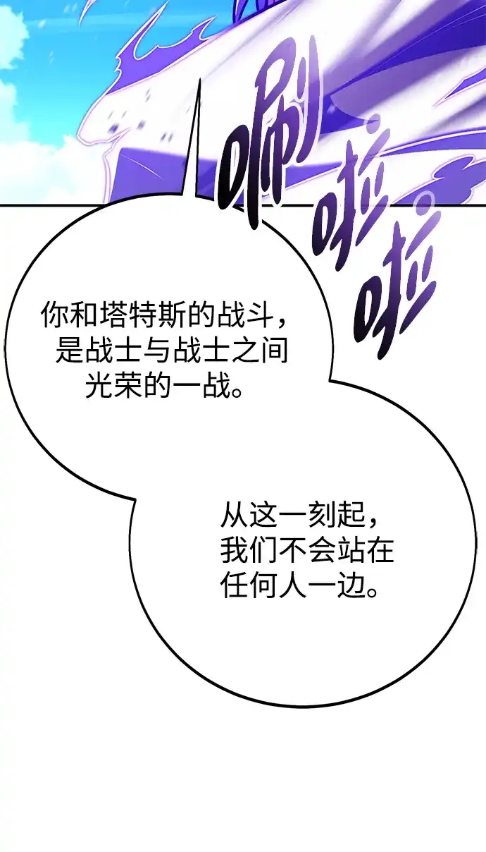 《我杀了学院玩家》第90话 第49页