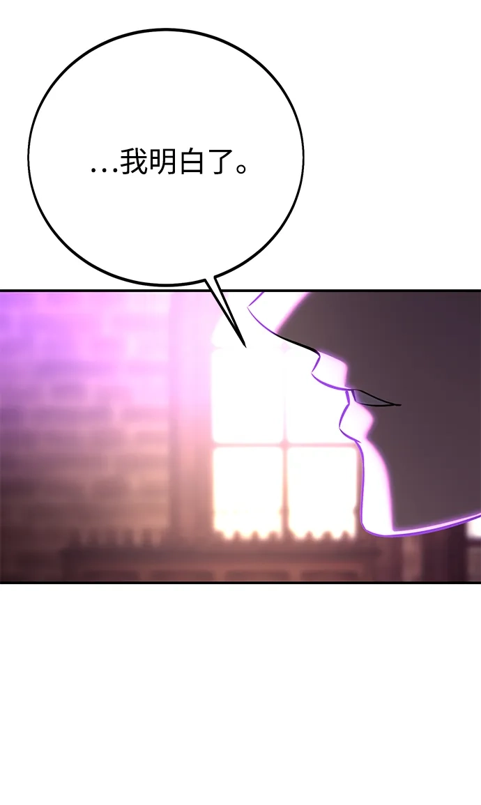 《我杀了学院玩家》第90话 第123页