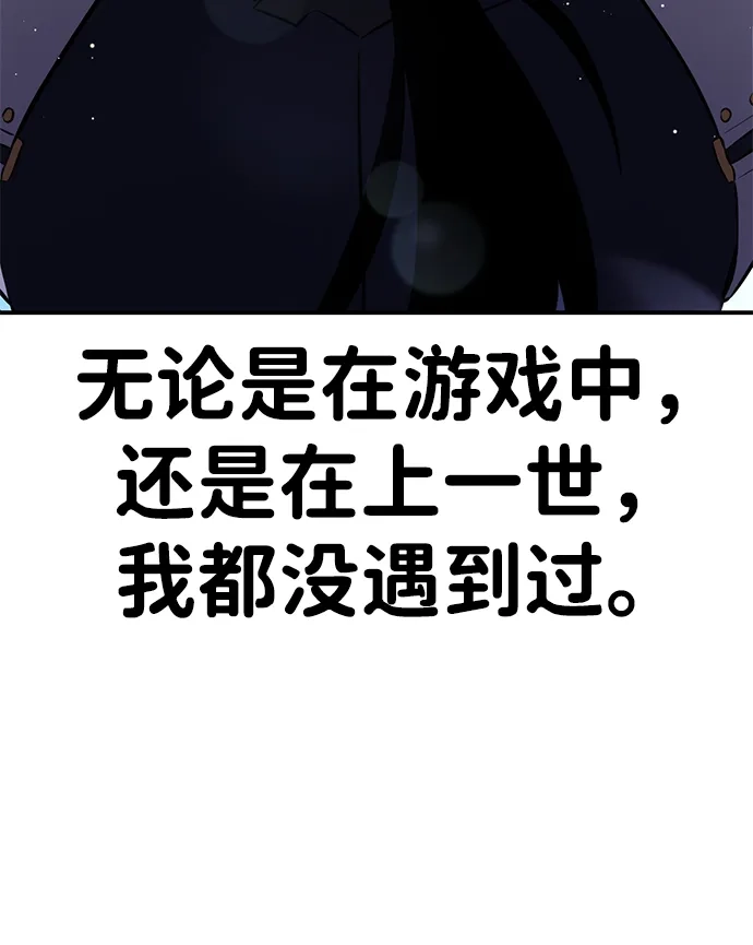 《我杀了学院玩家》第90话 第28页
