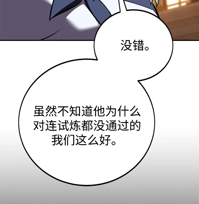 《我杀了学院玩家》第90话 第62页