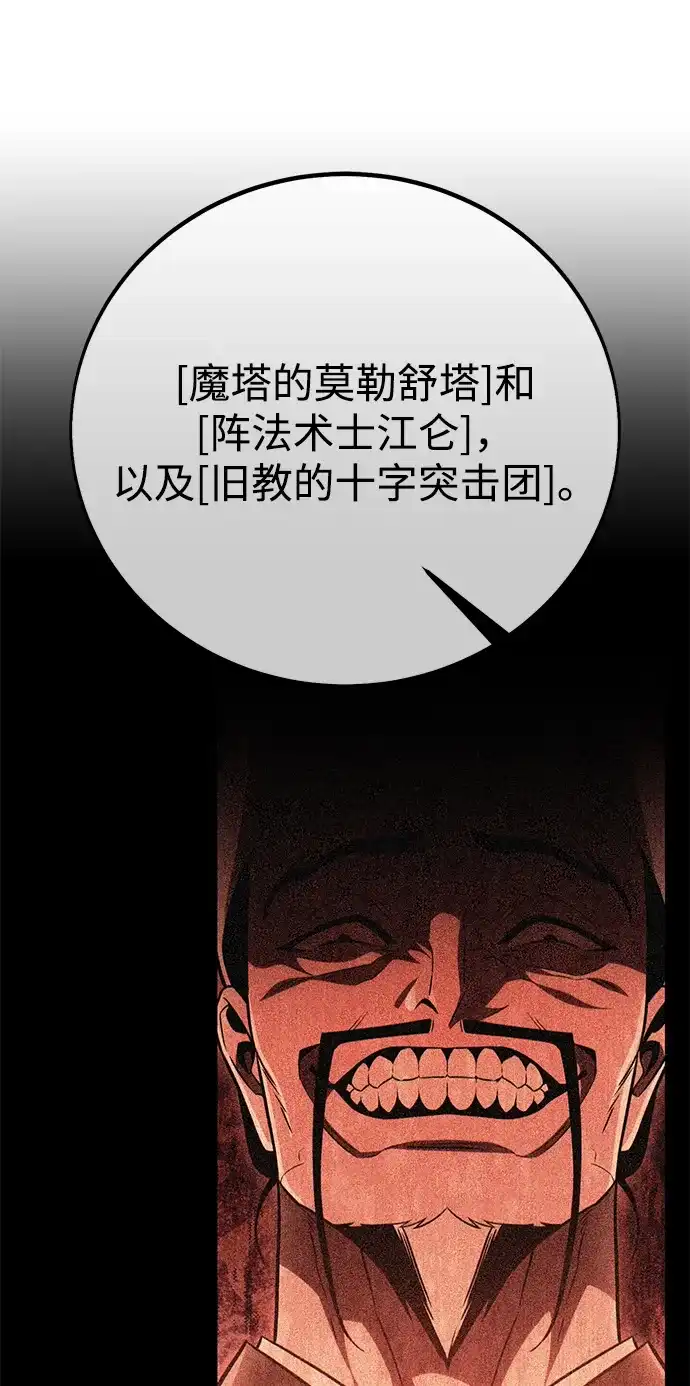 《我杀了学院玩家》第90话 第142页