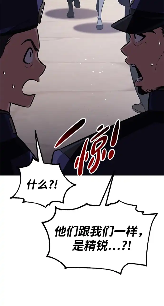 《我杀了学院玩家》第91话 第44页