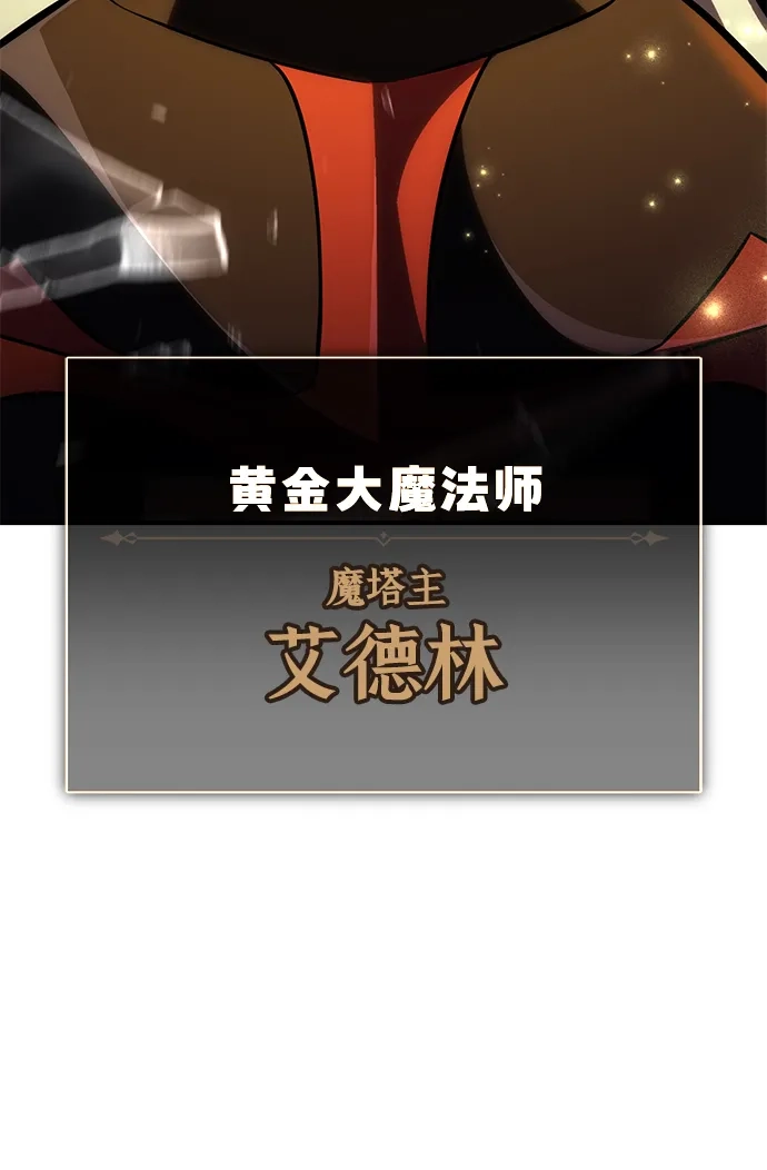 《我杀了学院玩家》第91话 第25页