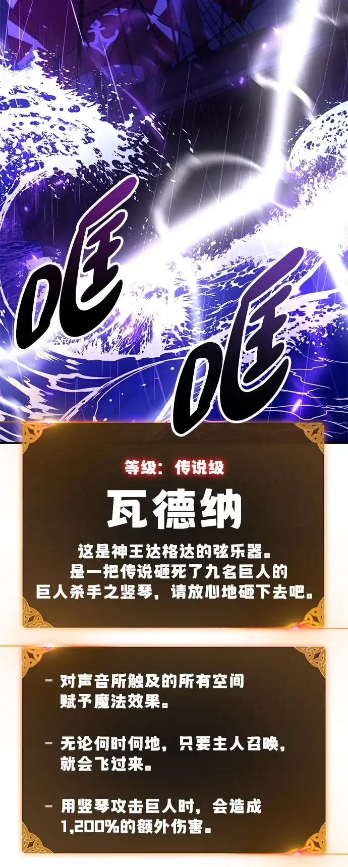 《我杀了学院玩家》第91话 第114页