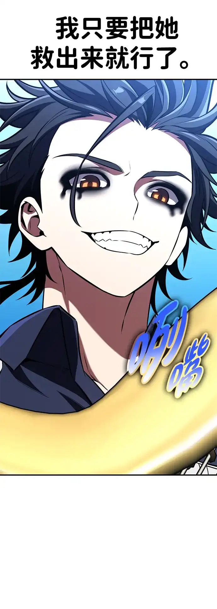 《我杀了学院玩家》第91话 第179页