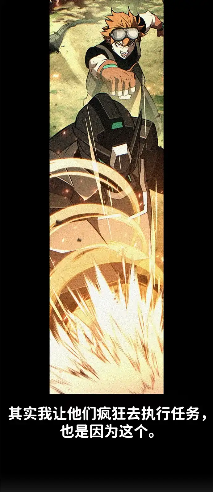 《我杀了学院玩家》第91话 第53页