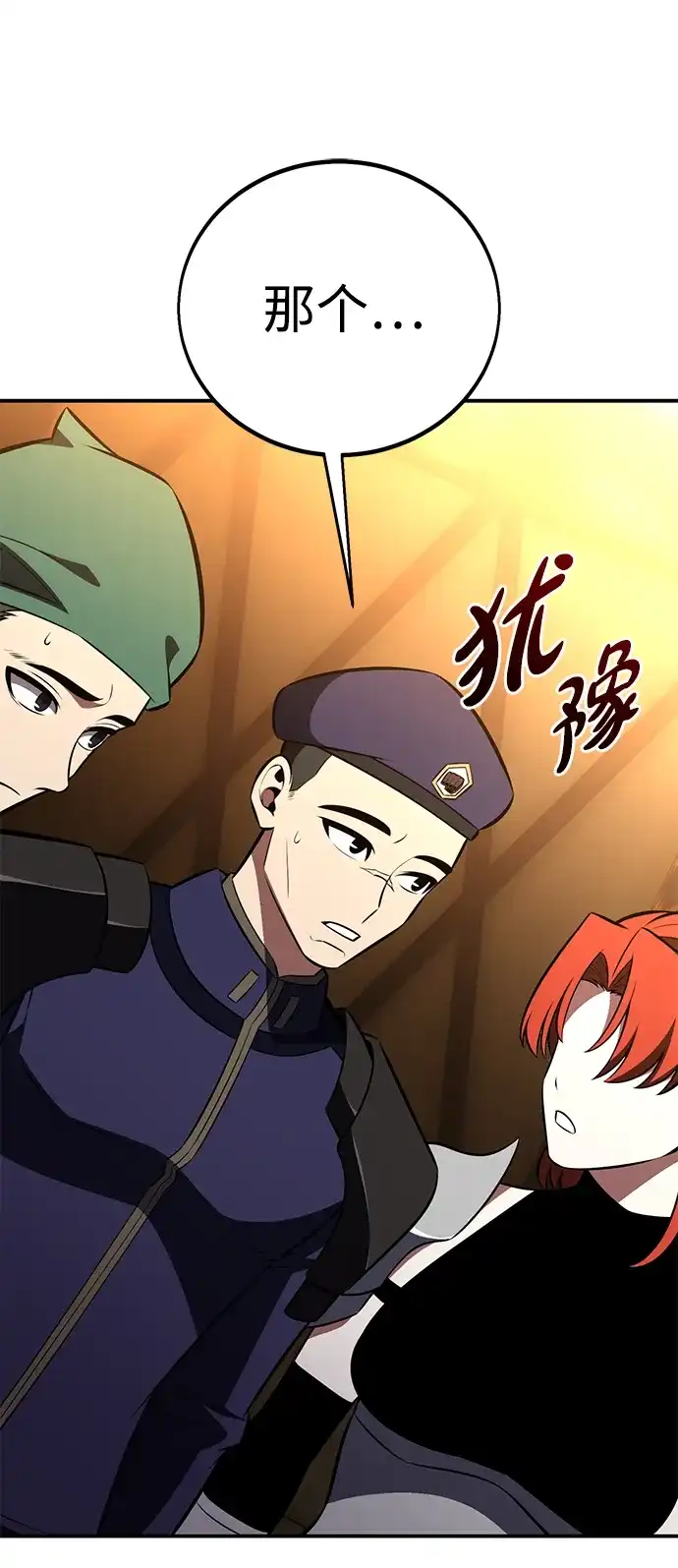 《我杀了学院玩家》第91话 第143页