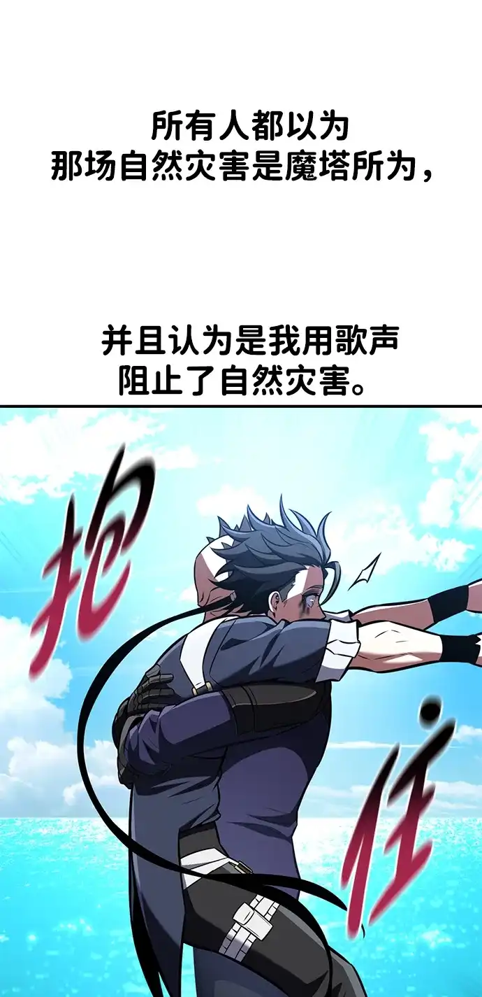 《我杀了学院玩家》第91话 第163页
