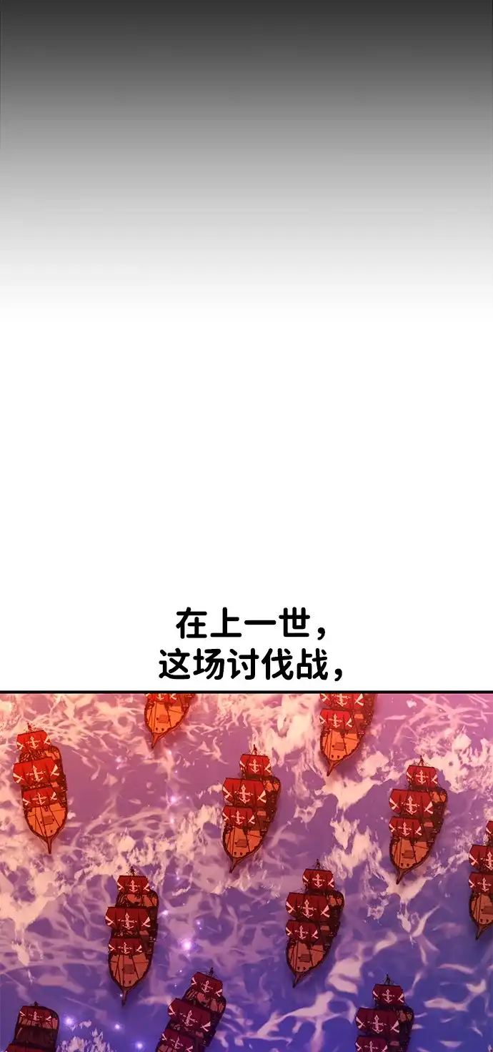 《我杀了学院玩家》第91话 第89页