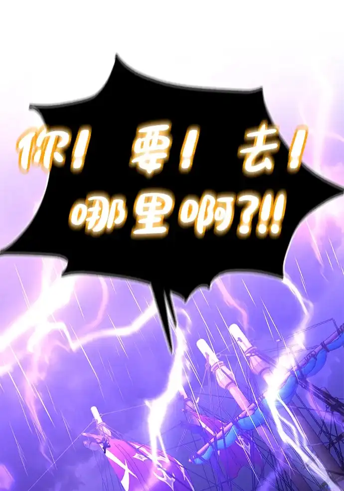 《我杀了学院玩家》第91话 第116页