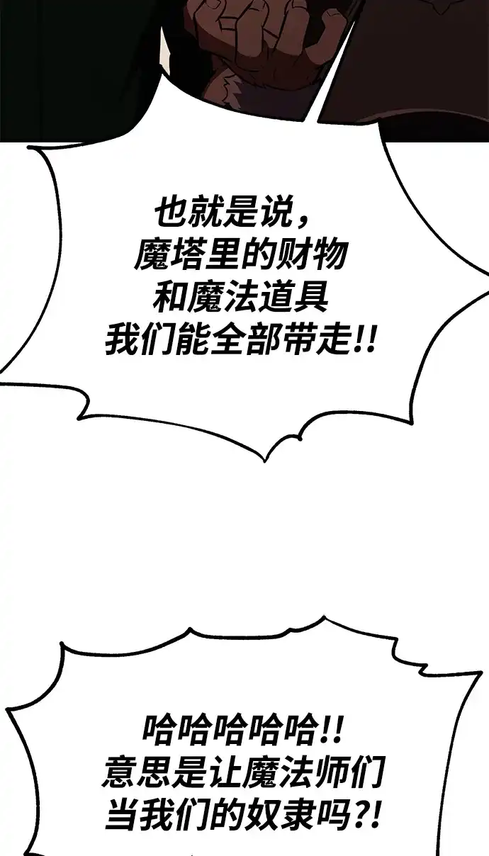 《我杀了学院玩家》第91话 第67页