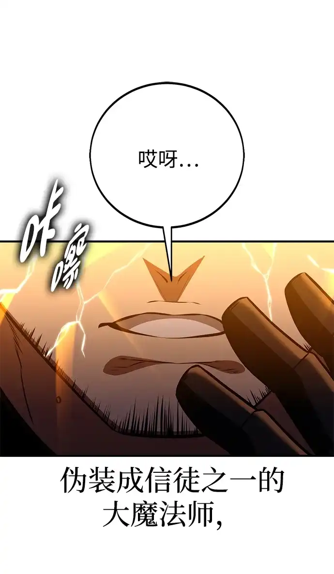 《我杀了学院玩家》第91话 第22页