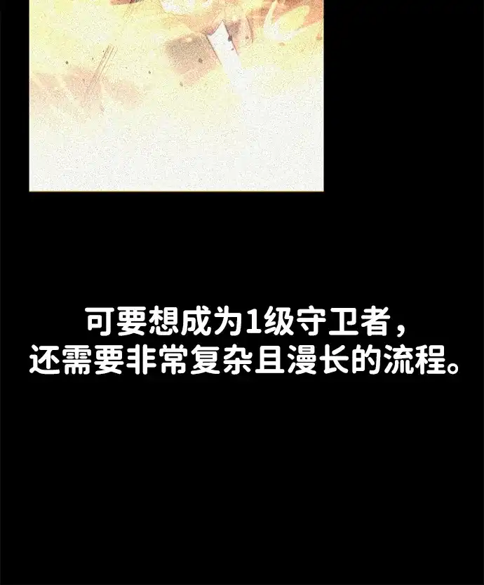 《我杀了学院玩家》第91话 第51页