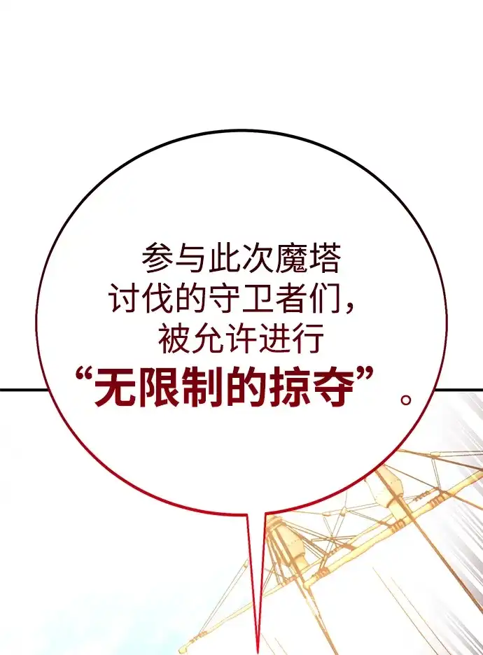 《我杀了学院玩家》第91话 第63页