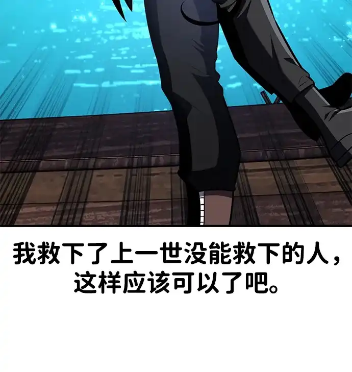 《我杀了学院玩家》第91话 第164页