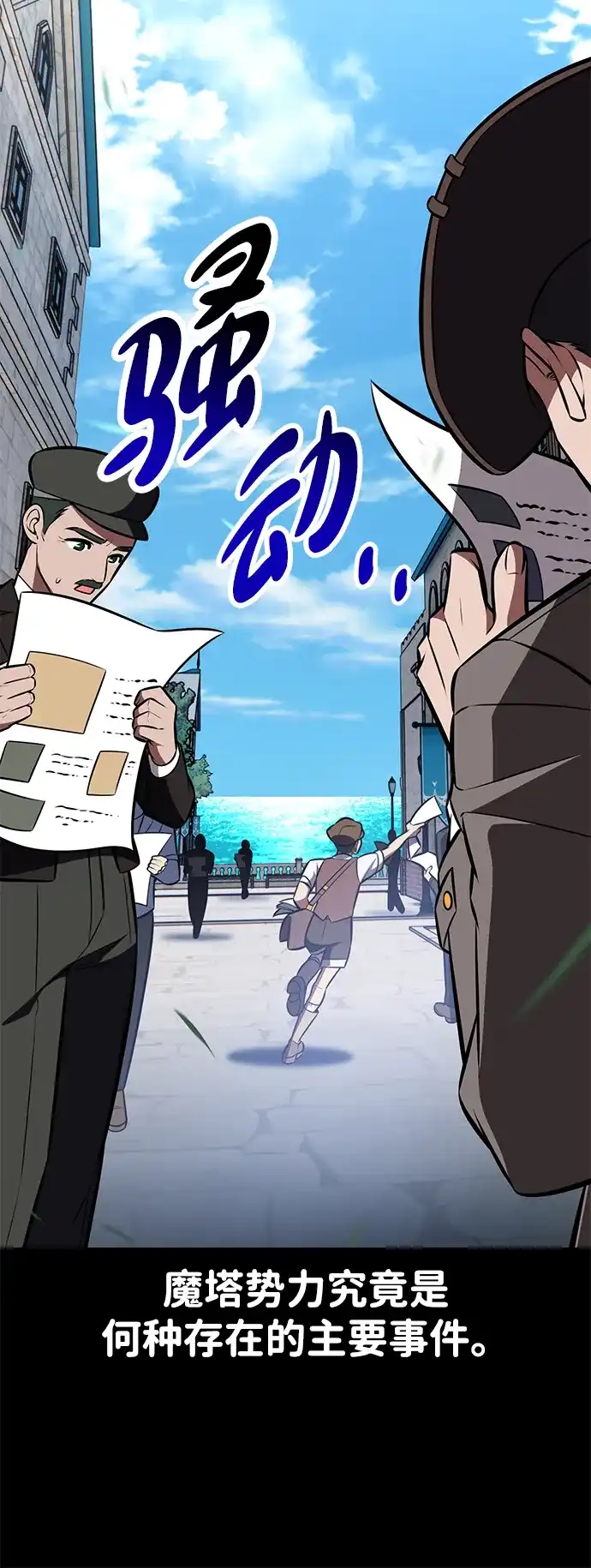 《我杀了学院玩家》第91话 第167页