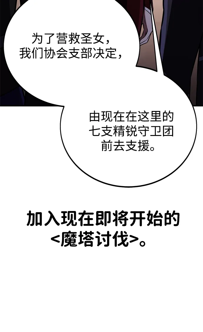 《我杀了学院玩家》第91话 第57页